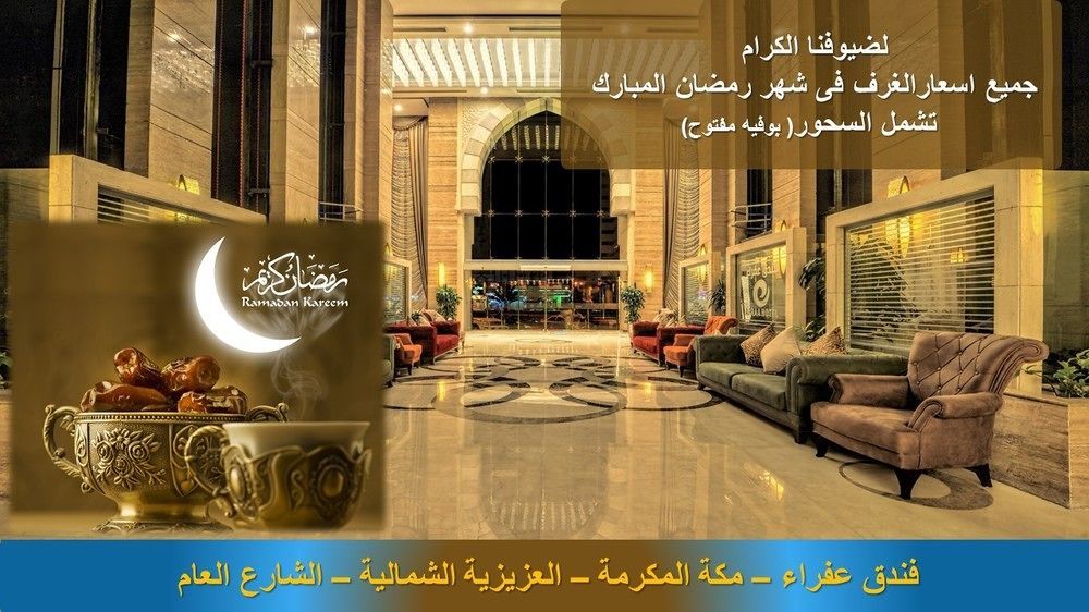 Hotel Afraa Al Aziziya La Mecque